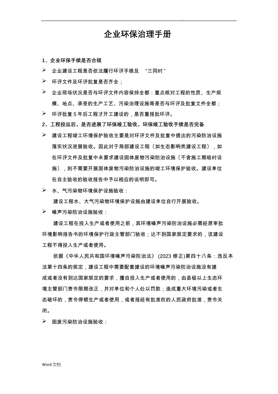 企业环保管理手册_第1页