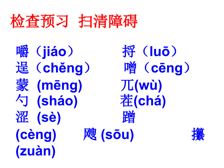 演示文稿柳叶_第3页