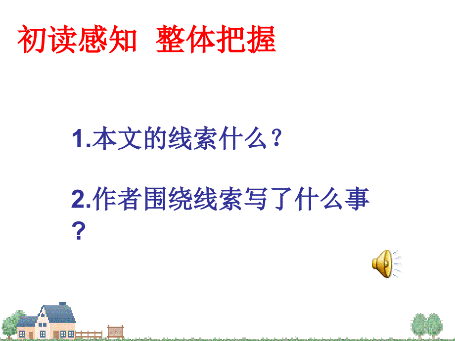 演示文稿柳叶_第4页