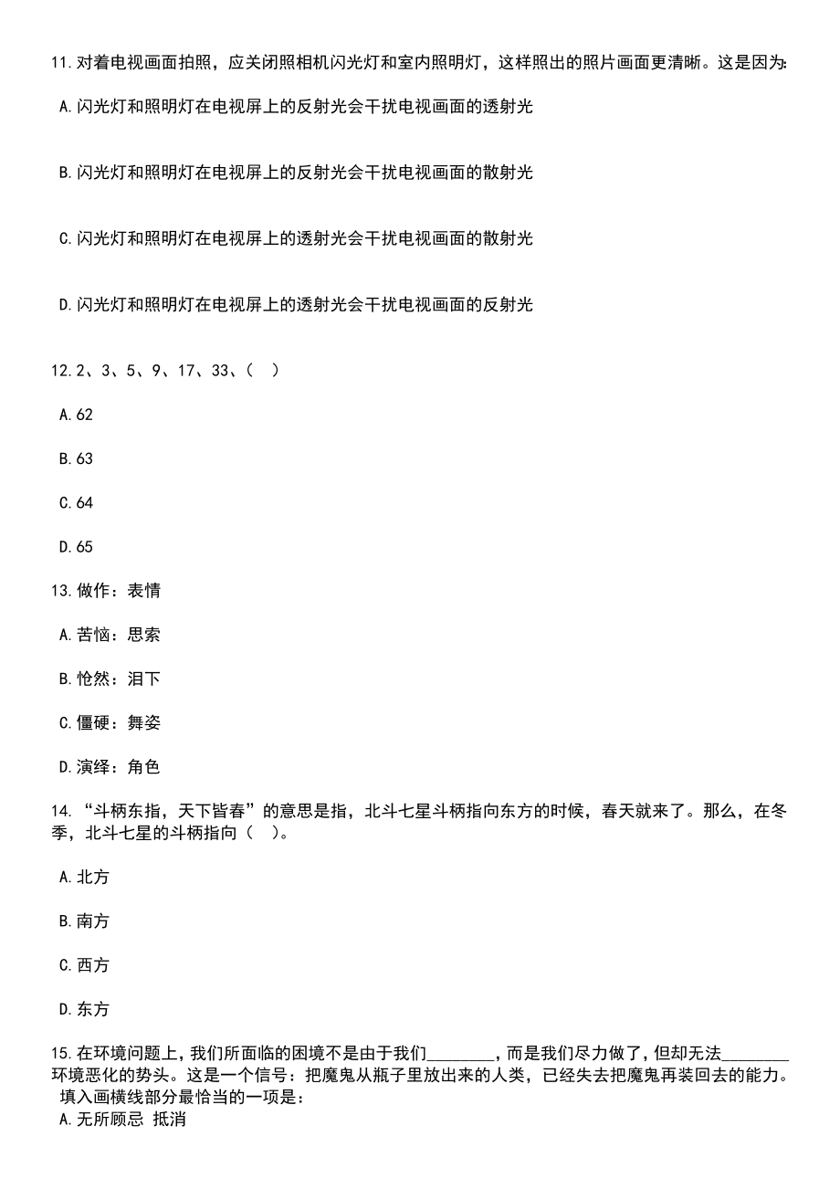 2023年05月内蒙古科左后旗卫生健康系统事业单位公开招聘工作人员笔试题库含答案解析_第4页