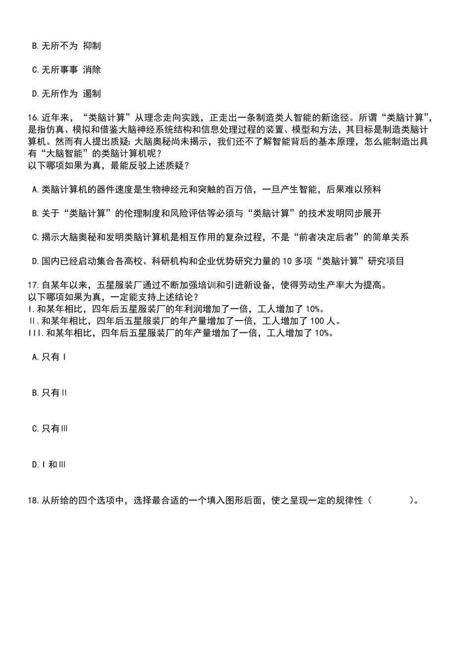 2023年05月内蒙古科左后旗卫生健康系统事业单位公开招聘工作人员笔试题库含答案解析_第5页