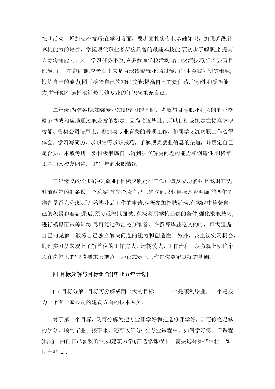 工程造价专业大学生个人职业生涯规划书.docx_第3页