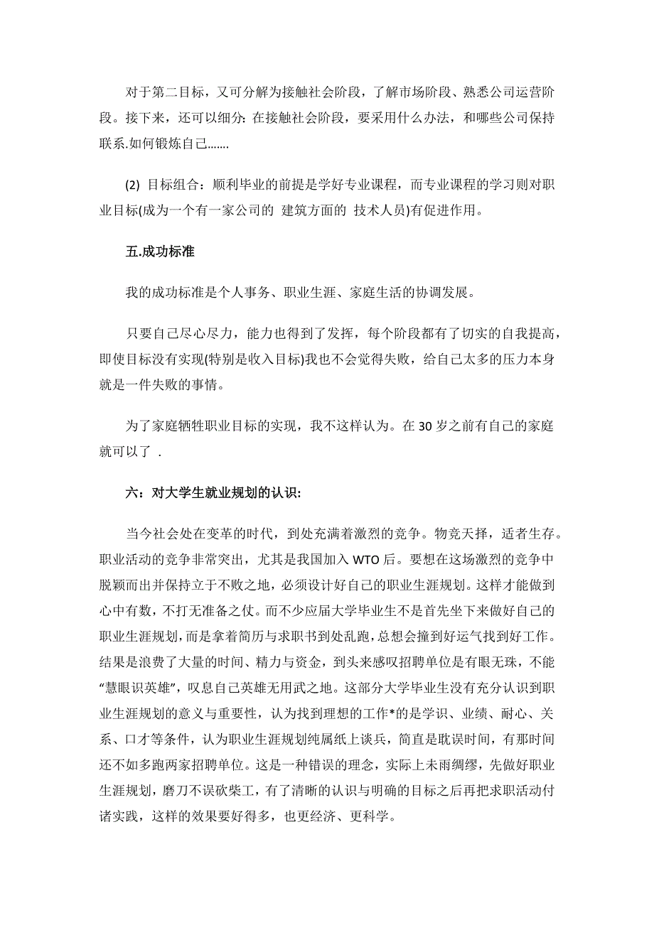 工程造价专业大学生个人职业生涯规划书.docx_第4页