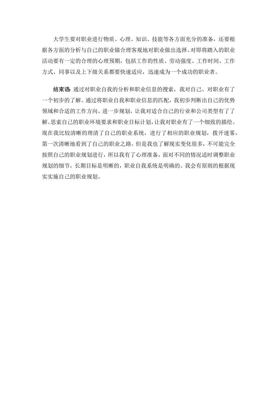 工程造价专业大学生个人职业生涯规划书.docx_第5页