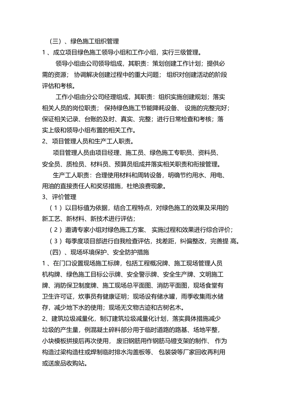 绿色施工示范工程申报技术资料_第2页