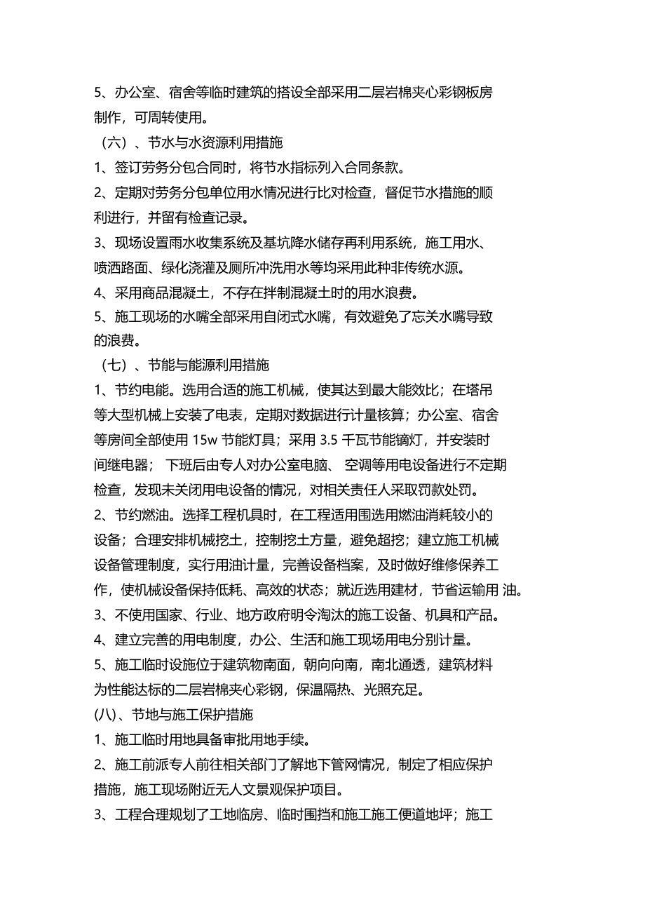 绿色施工示范工程申报技术资料_第4页