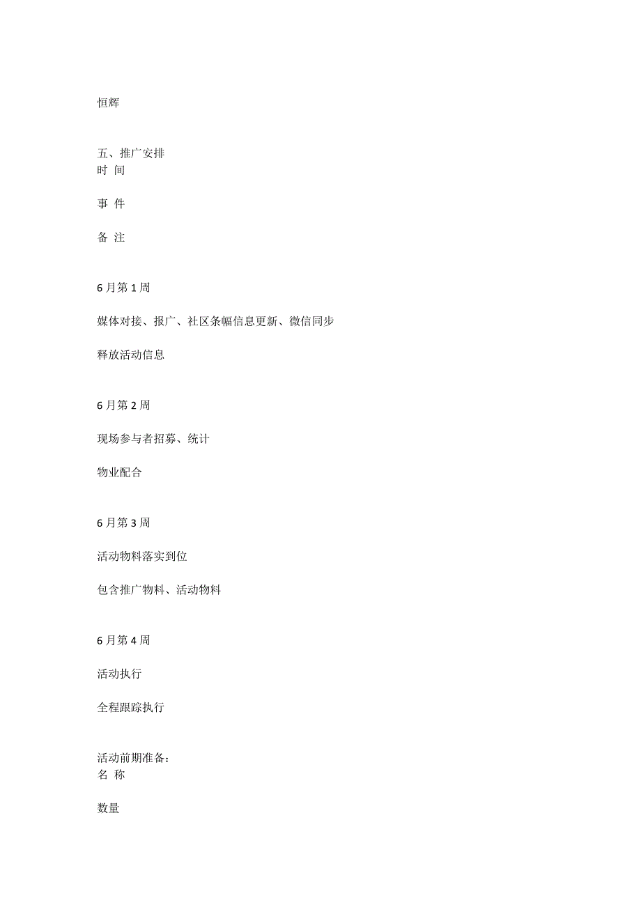 儿童嘉年华派对活动方案_第4页