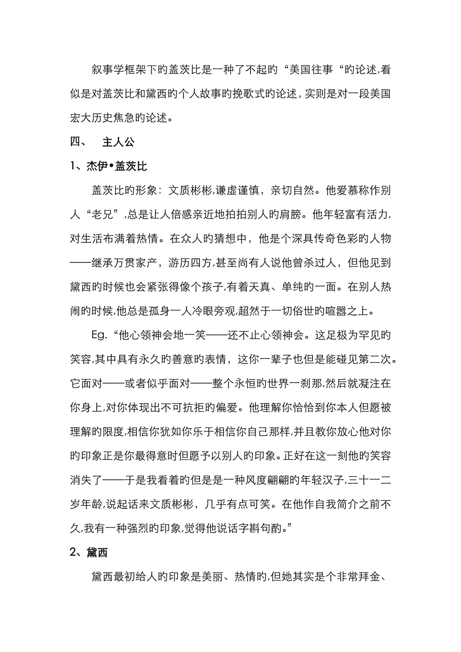 《了不起的盖茨比》文学五要素分析_第4页