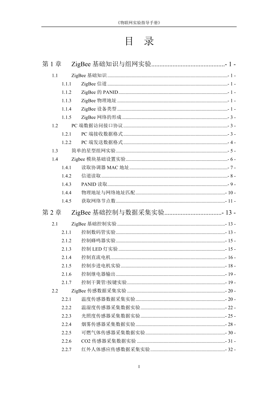 物联网实验指导手册.doc_第3页