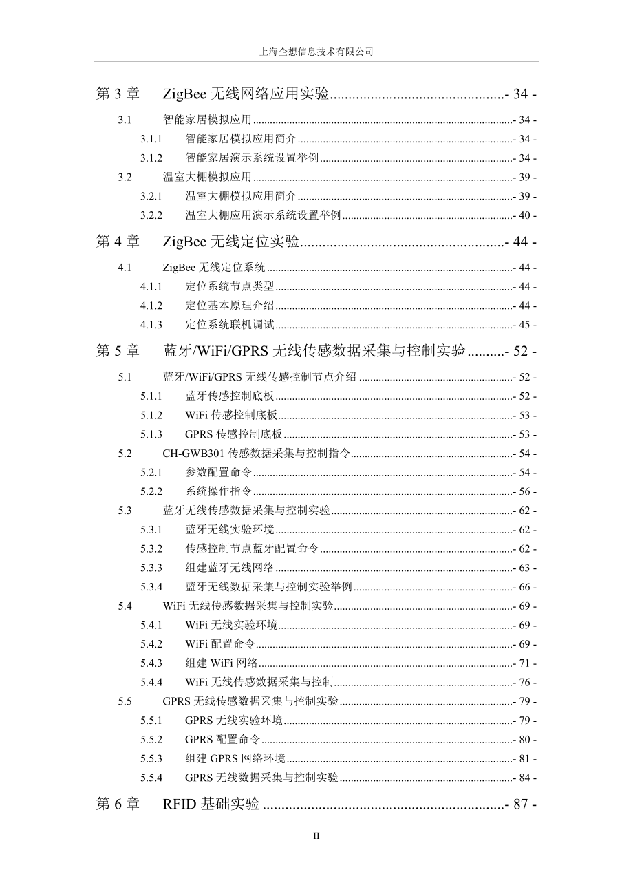 物联网实验指导手册.doc_第4页