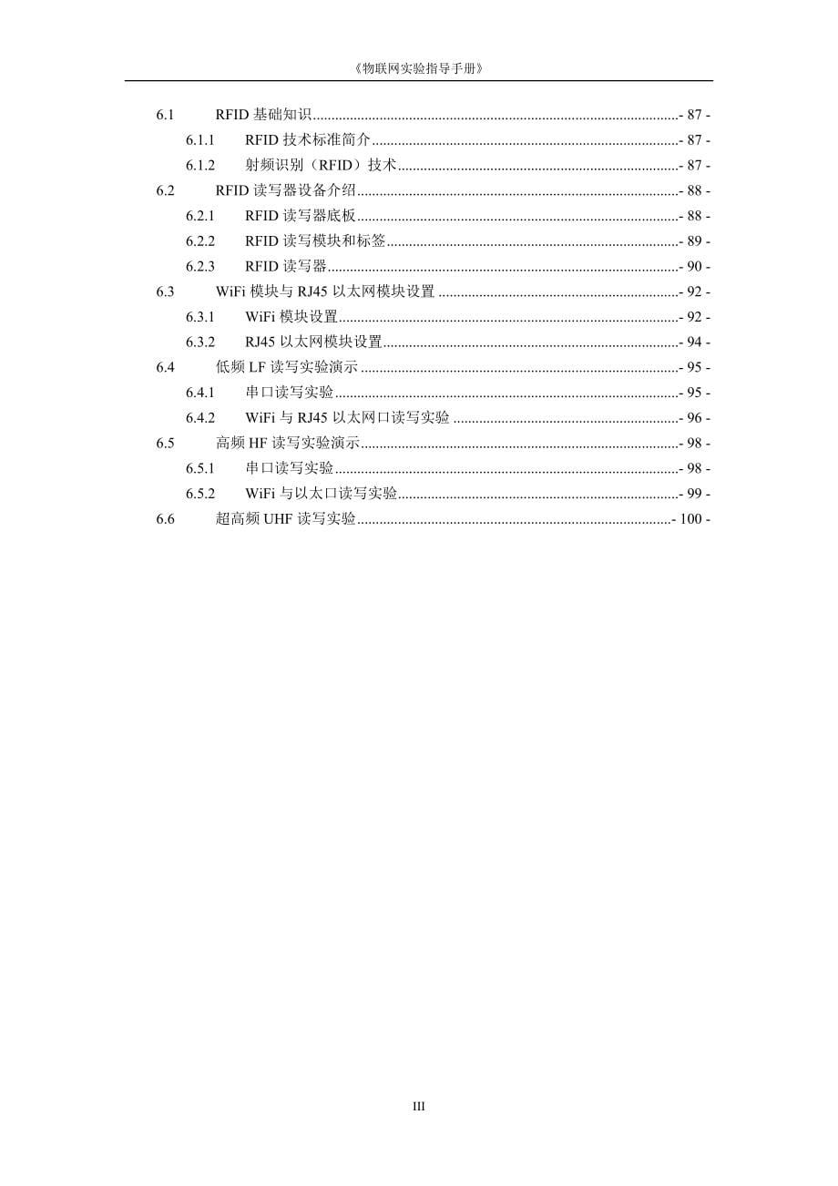 物联网实验指导手册.doc_第5页