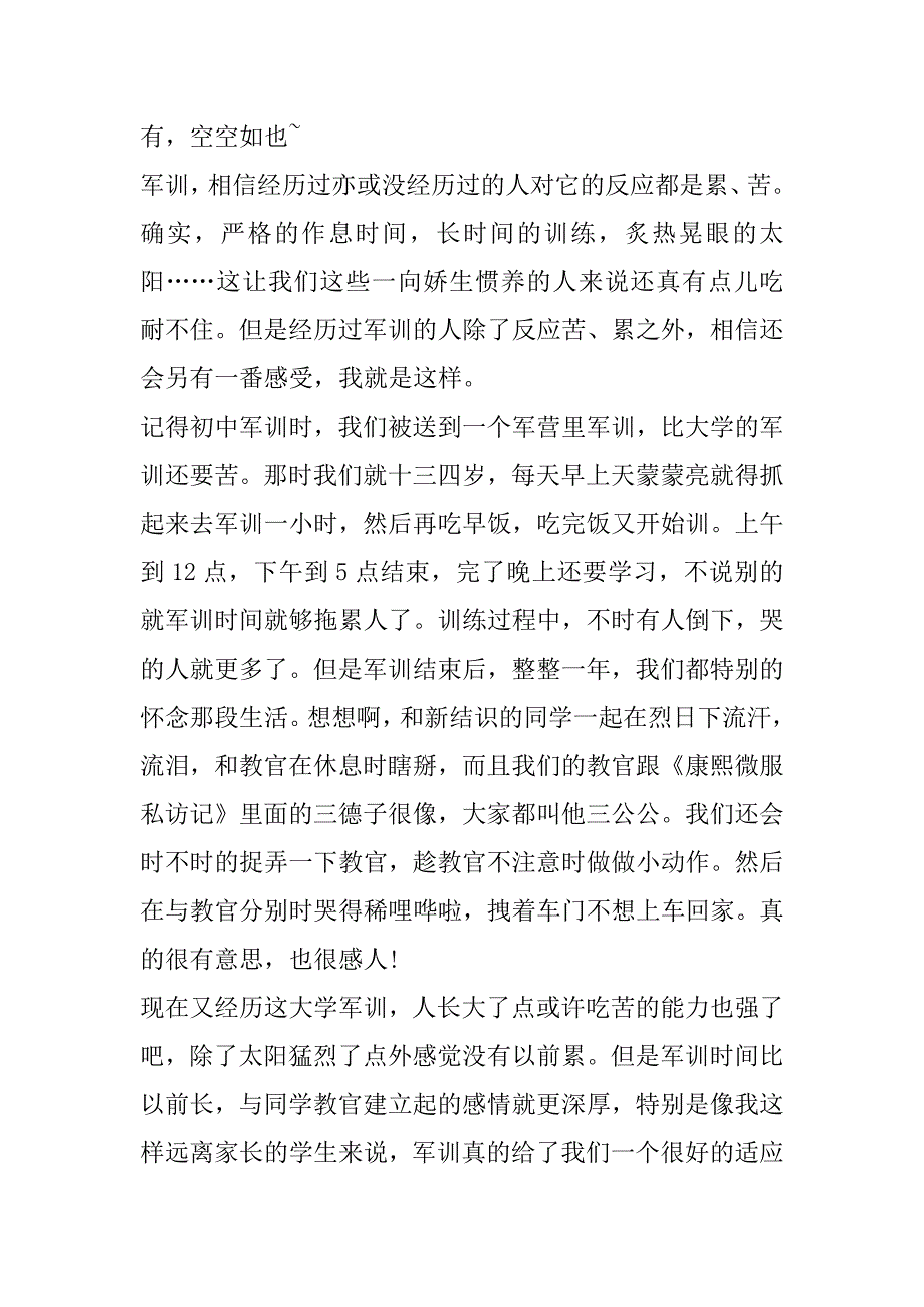 2023年军训站军姿心得体会1000字模板合集_第3页