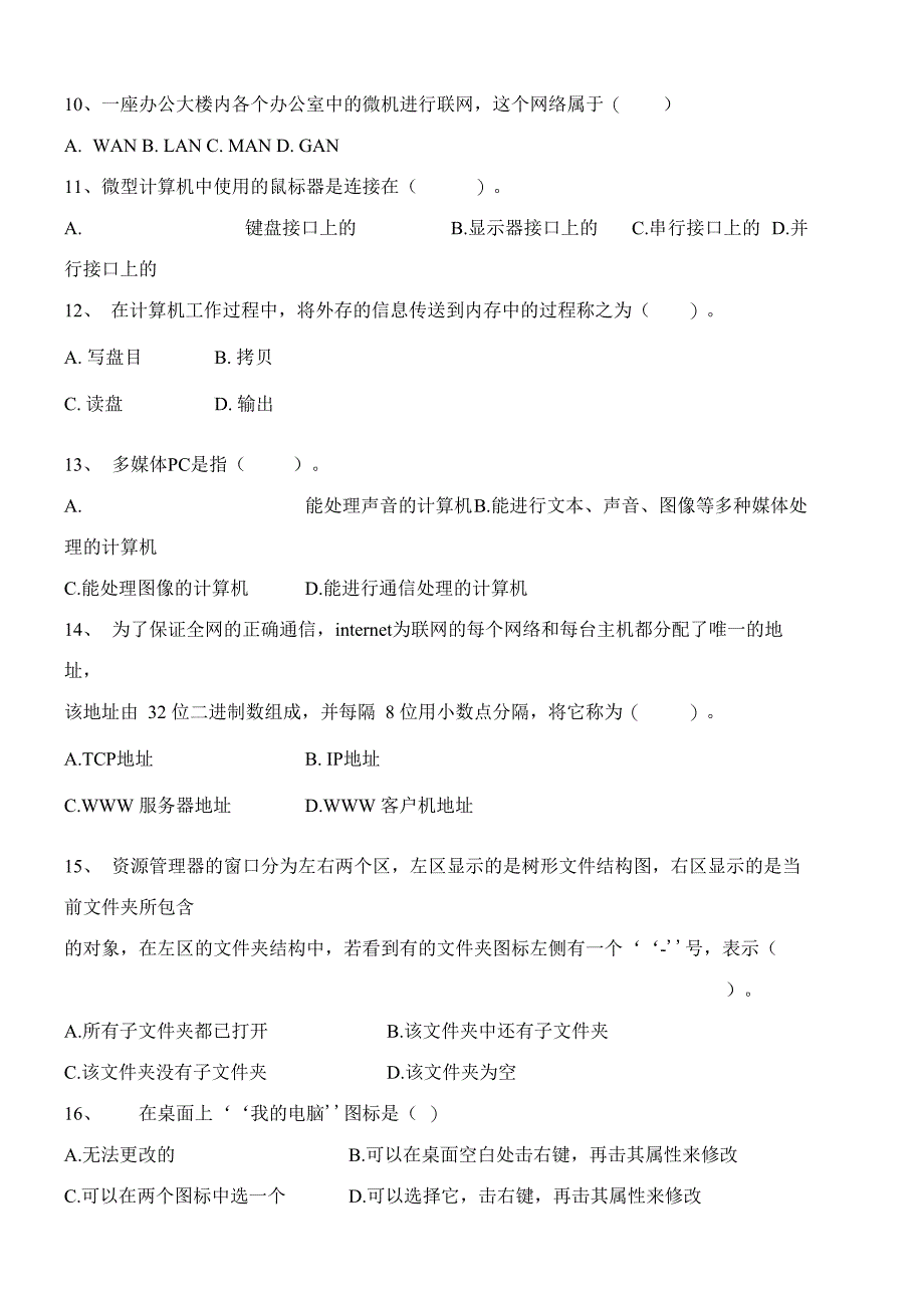 计算机基础知识测试题_第3页