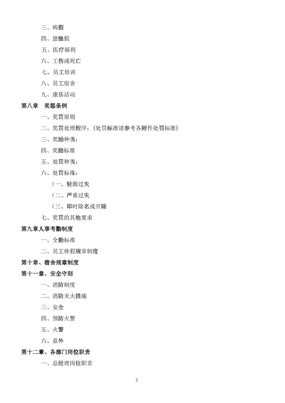 大唛its量贩KTV员工手册_第2页