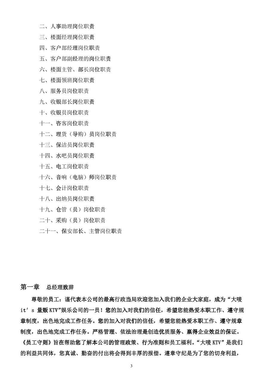 大唛its量贩KTV员工手册_第3页