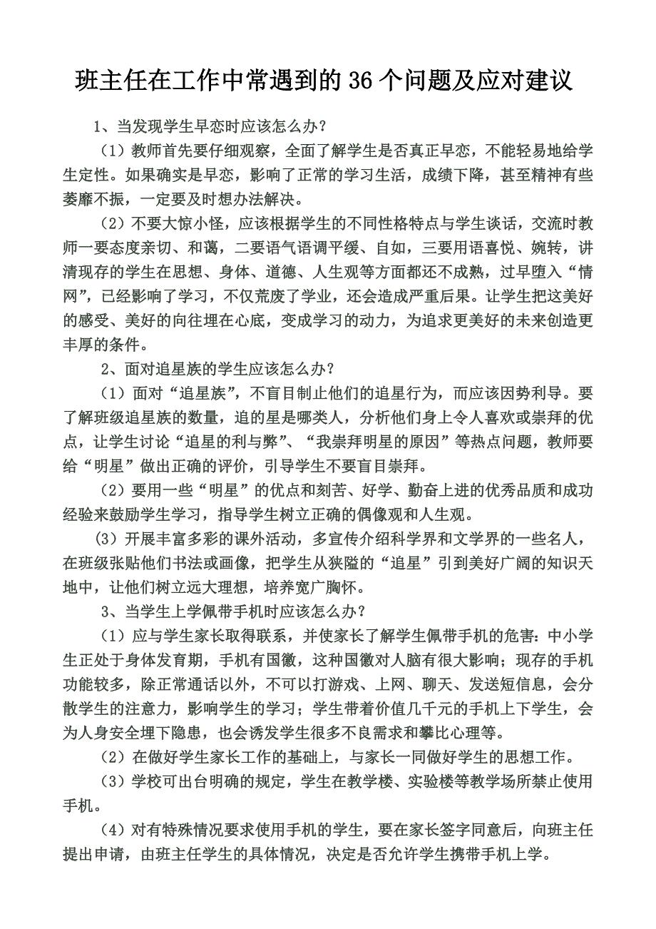 班主任在工作中常遇到的36个问题及应对建议_第1页