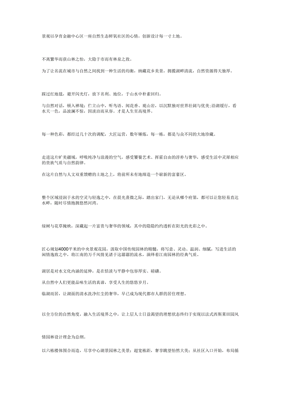 手工整理楼盘地产文案_第1页