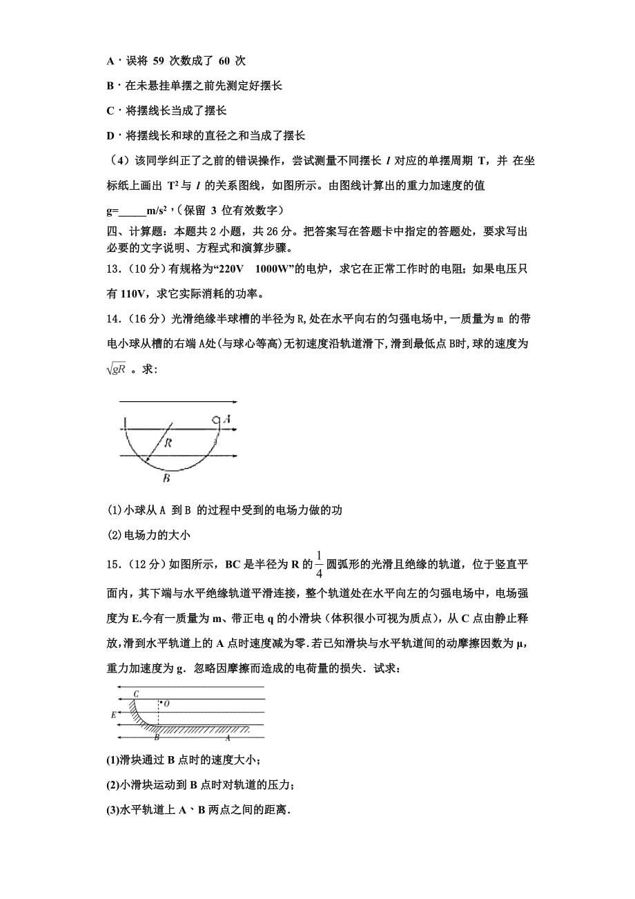 2023学年广东省广州市天河中学物理高二上期中学业水平测试模拟试题含解析.doc_第5页