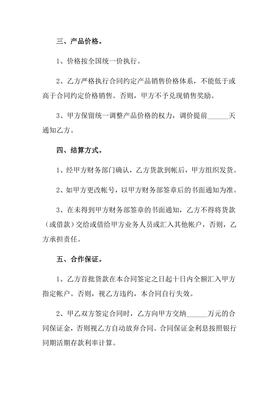 啤酒代理合同_第2页