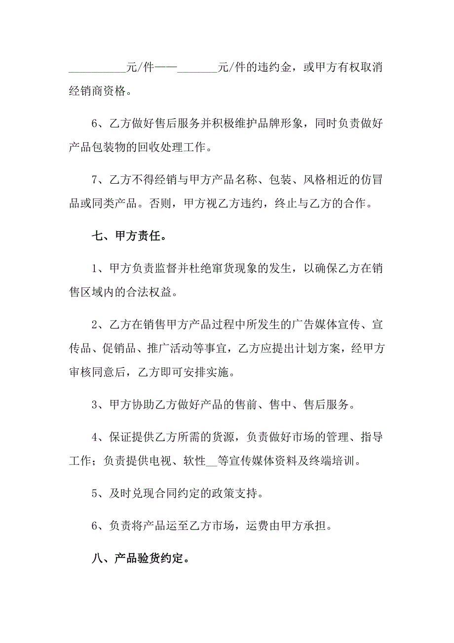 啤酒代理合同_第4页