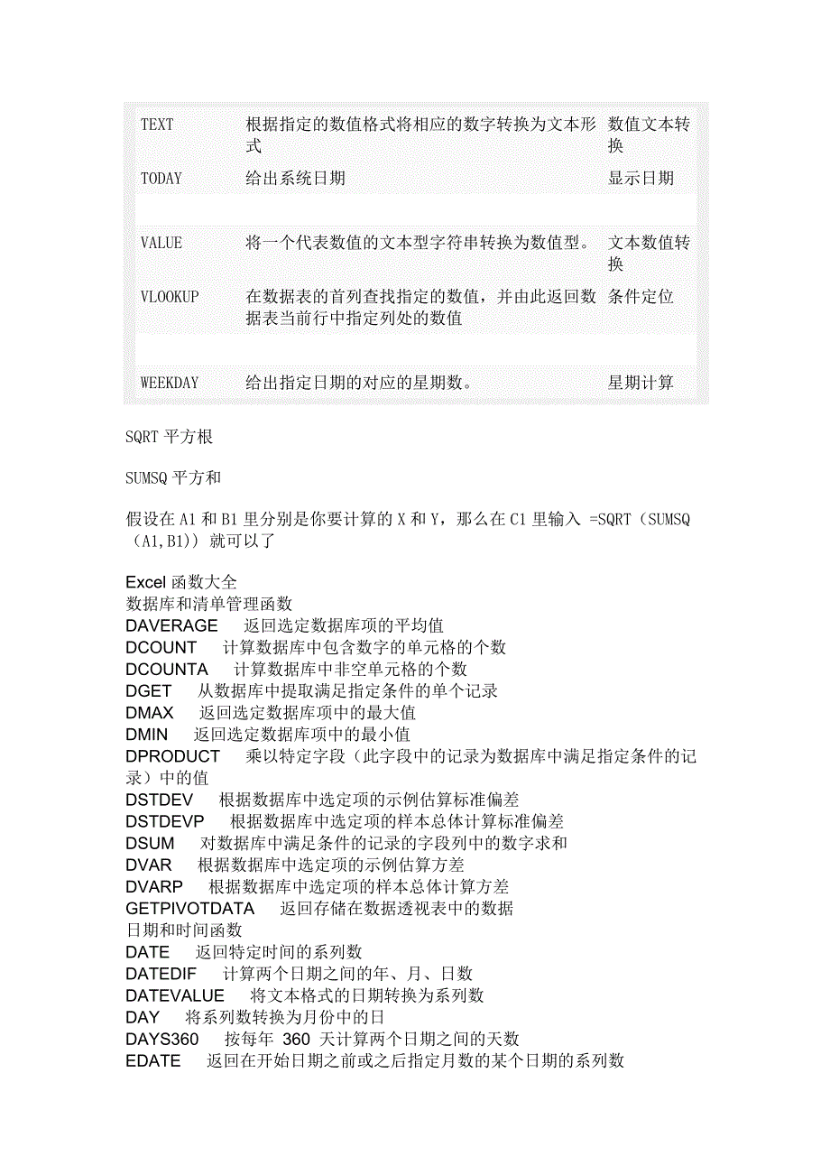 全excel表格常用函数及用法_第3页