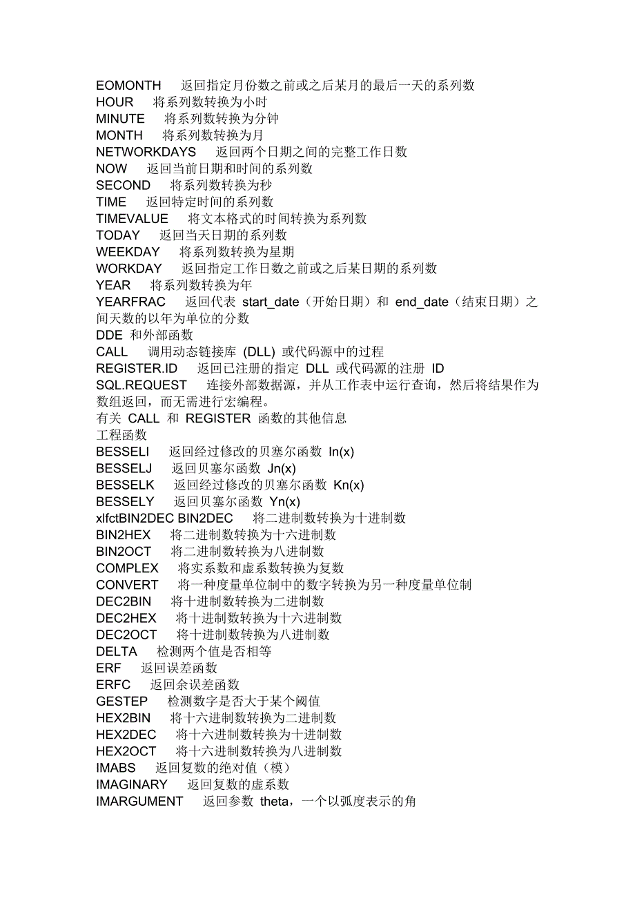 全excel表格常用函数及用法_第4页