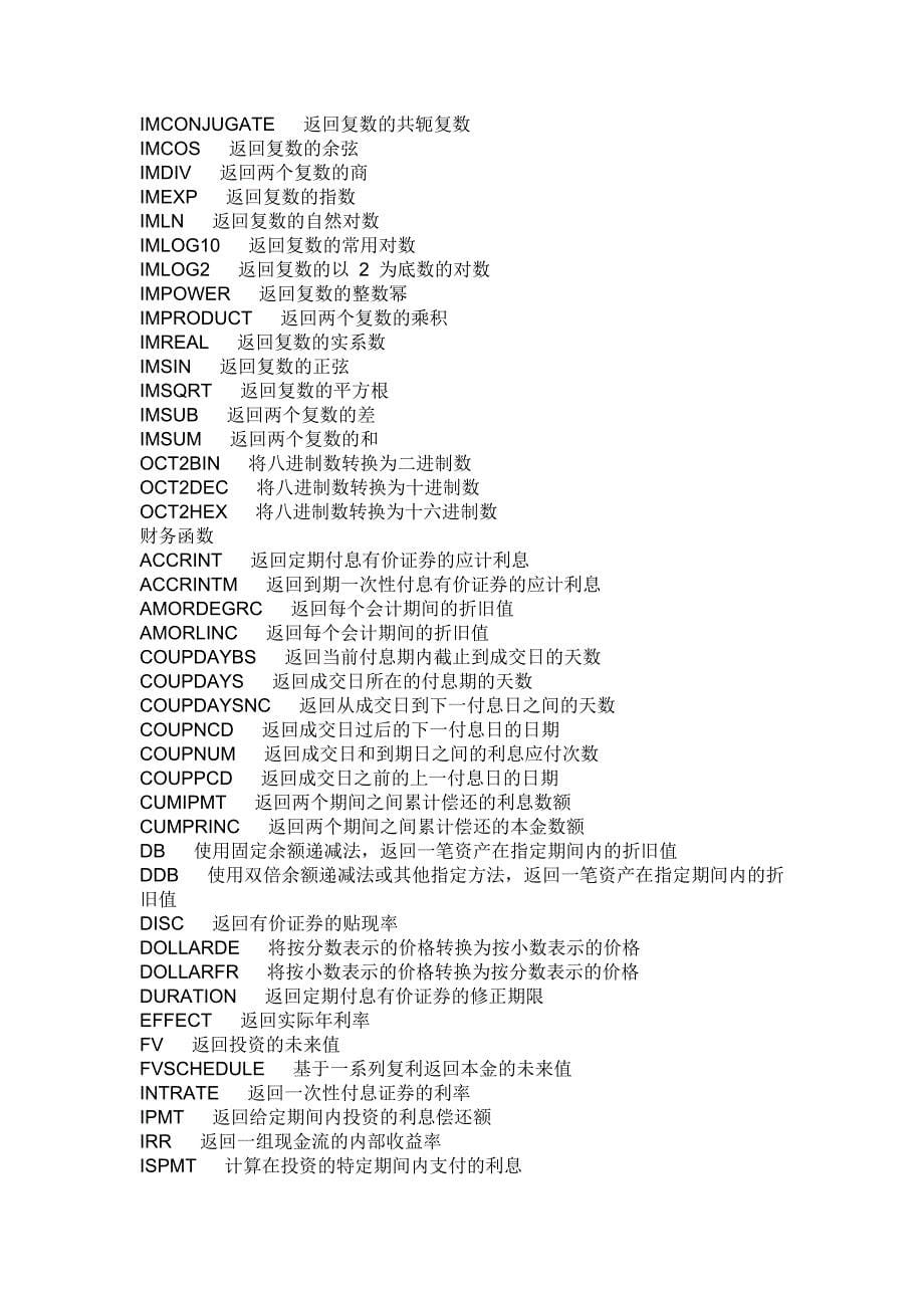 全excel表格常用函数及用法_第5页