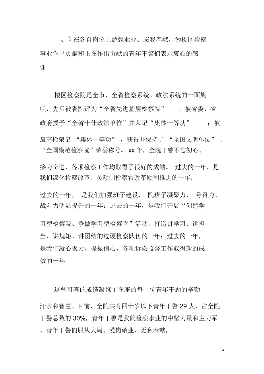 五四青年节座谈会交流发言文稿六篇文章_第4页