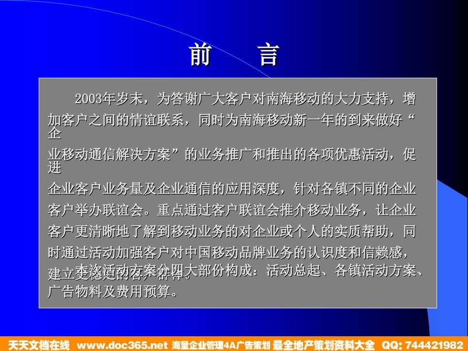 世纪锦囊南海移动03年联谊会活动策划方案_第2页