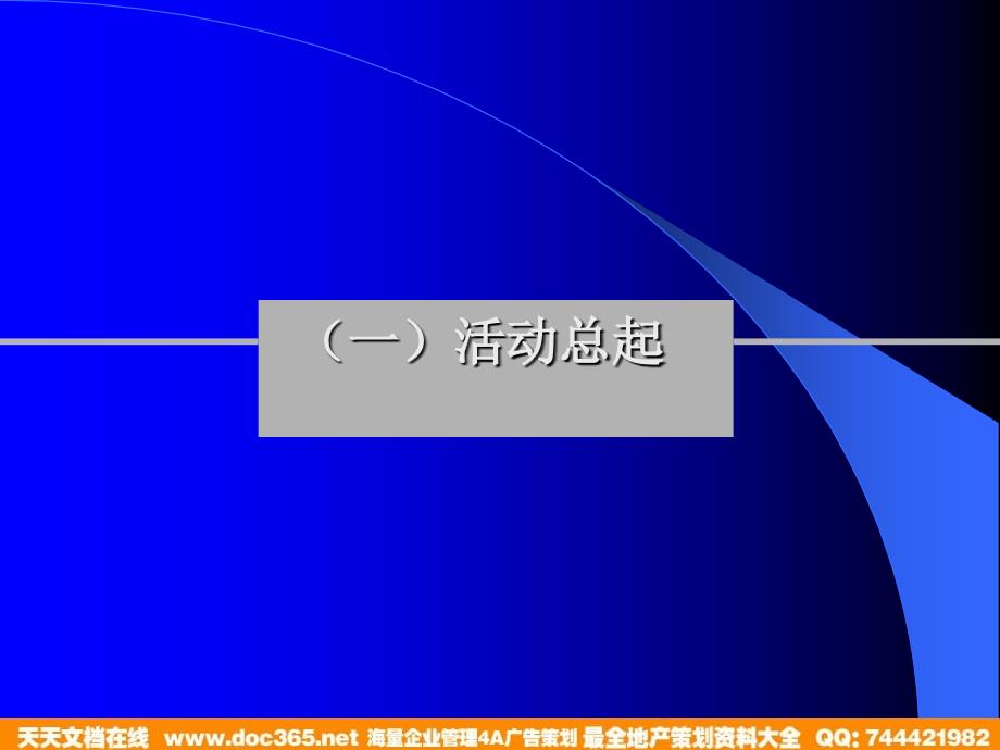 世纪锦囊南海移动03年联谊会活动策划方案_第3页