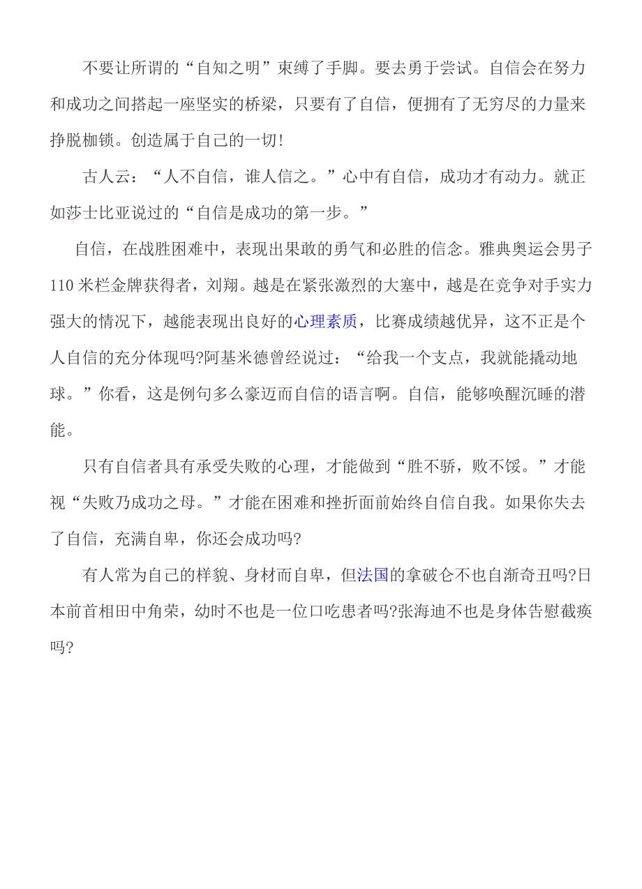 2014年广东中考满分作文_第2页