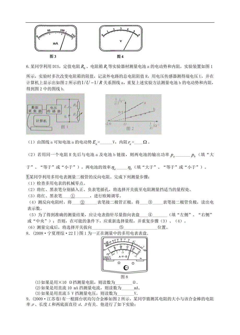 2012高考物理电学实验习题专练.doc_第4页