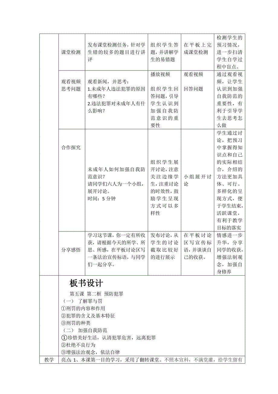 《预防犯》教学设计[6].docx_第2页