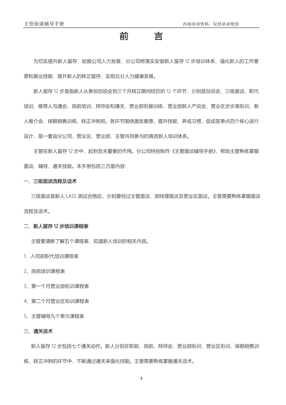 主管面谈辅导手册_第3页