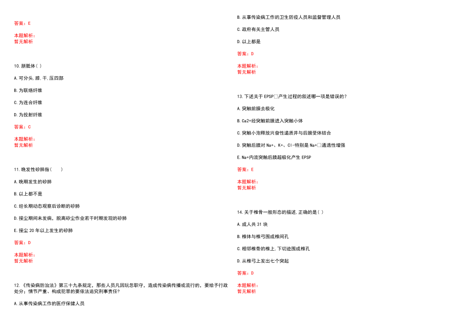 2021年01月江苏宜兴市官林镇卫生院非编合同制人员招聘1人历年参考题库答案解析_第3页