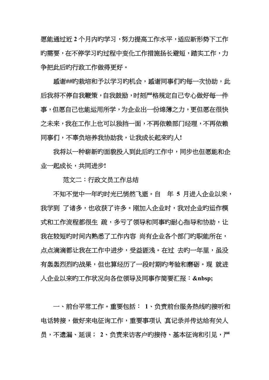 行政日工作总结_第4页