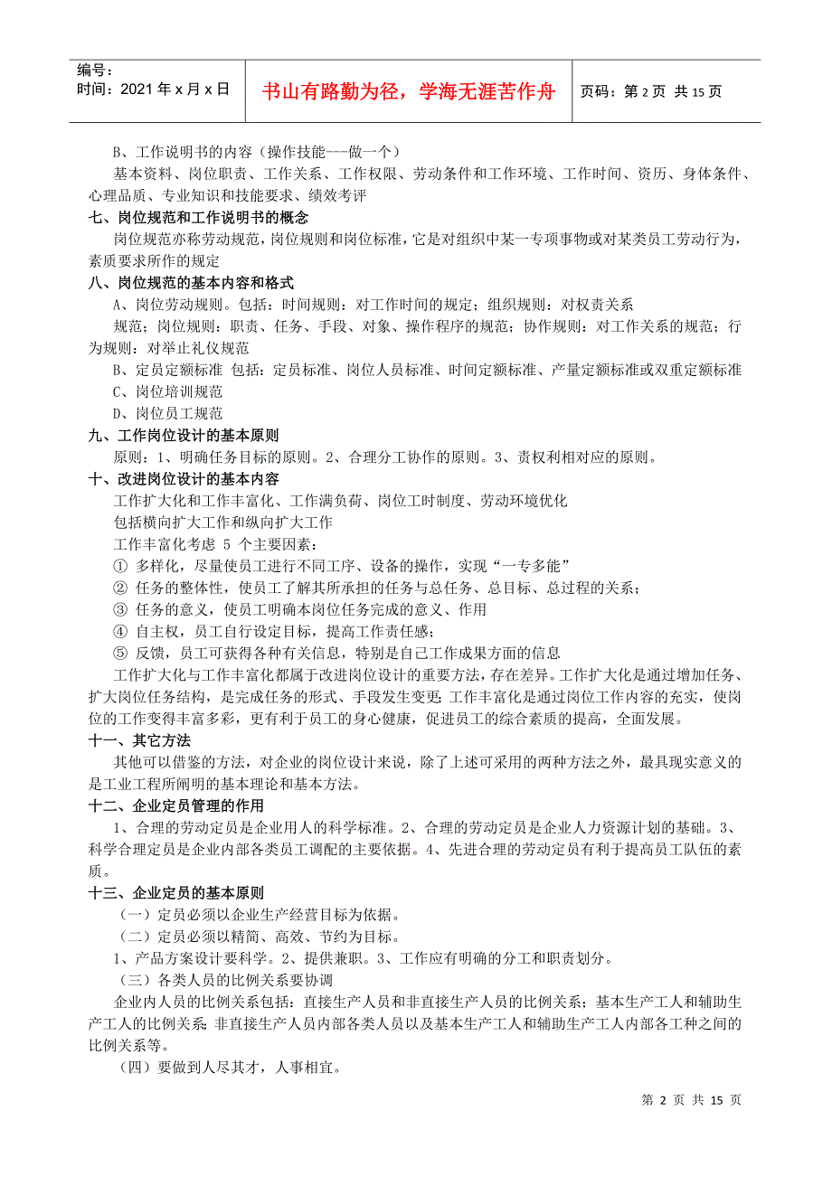 助理人力资源师重要项目_第2页