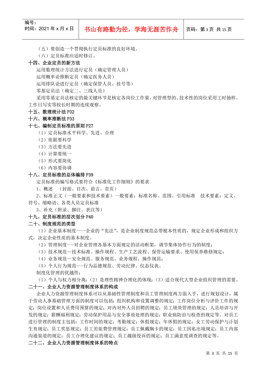 助理人力资源师重要项目_第3页