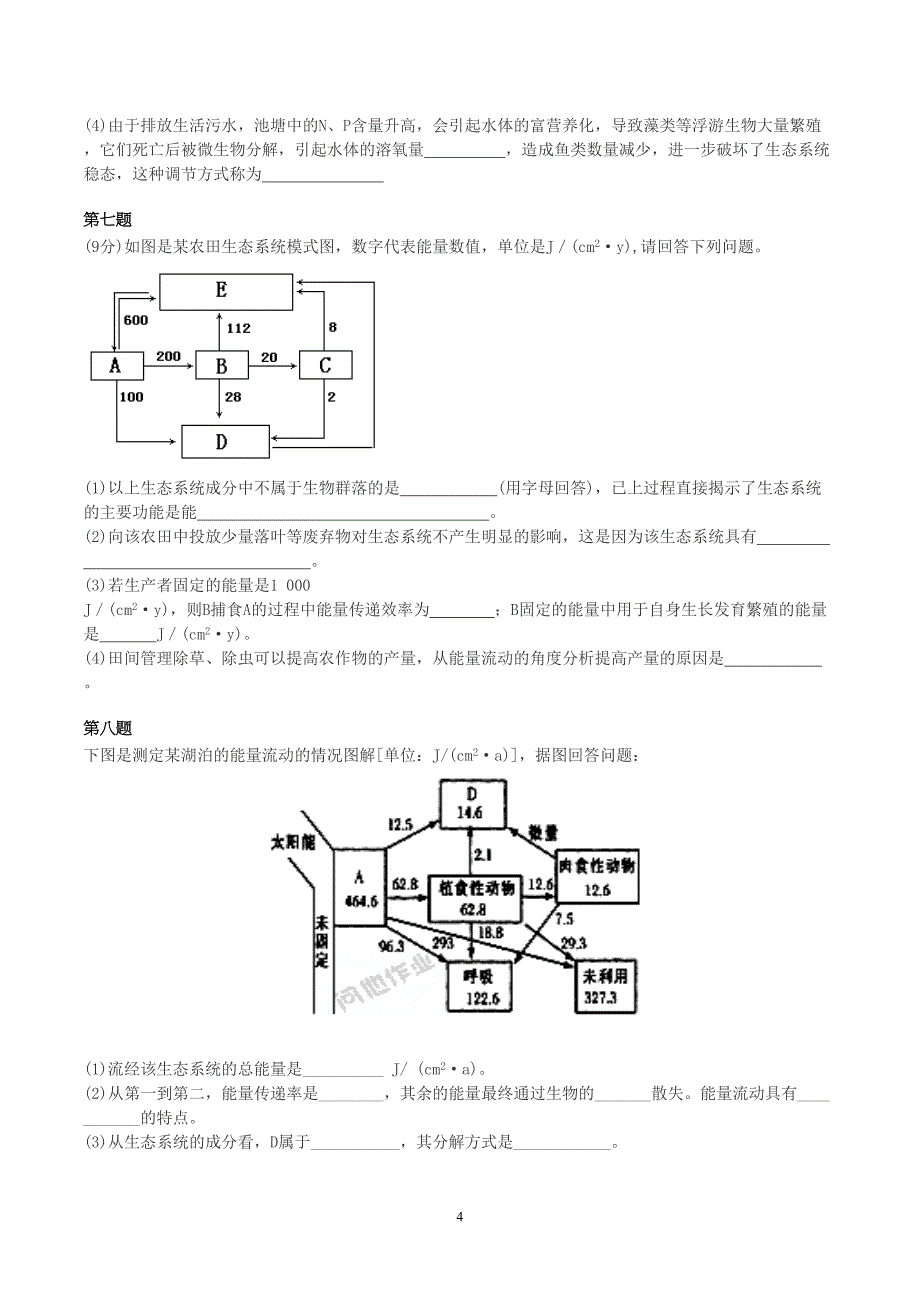 高考生态系统能量传递综合题(含答案)(DOC 8页)_第4页