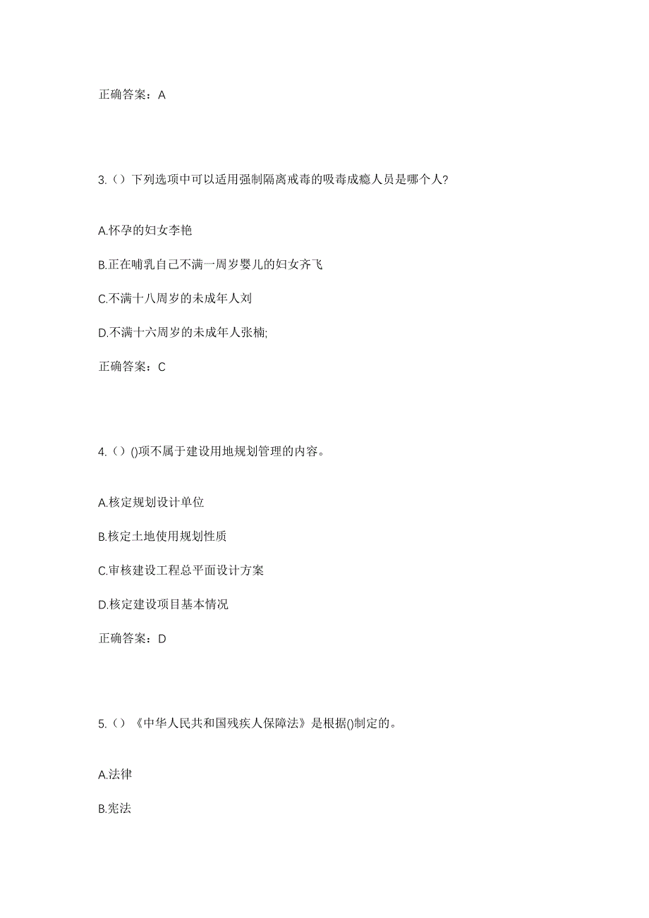 2023年浙江省温州市瑞安市马屿镇团社村社区工作人员考试模拟题及答案_第2页