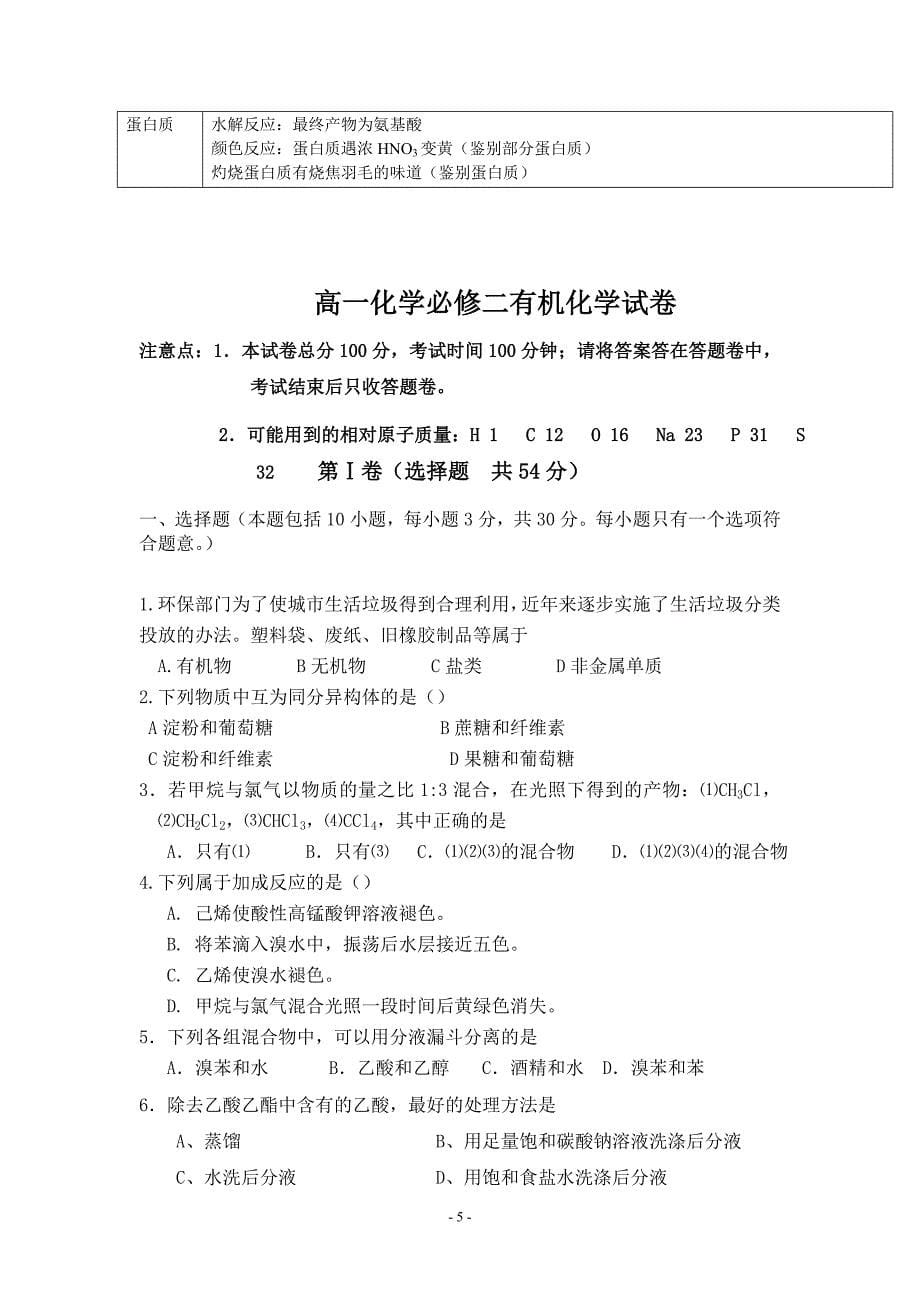 高中化学必修二第三章知识点和习题(含答案)_第5页