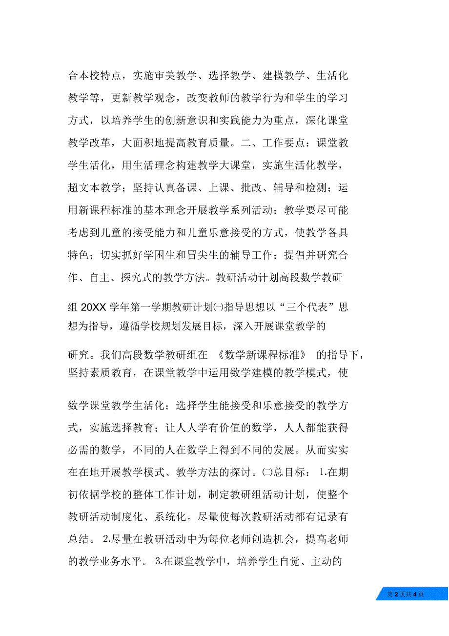 高段数学教研组教研计划_第2页