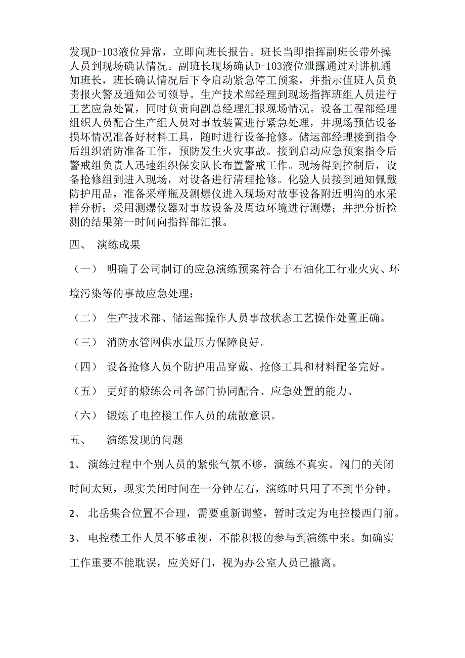 应急演练总结_第2页