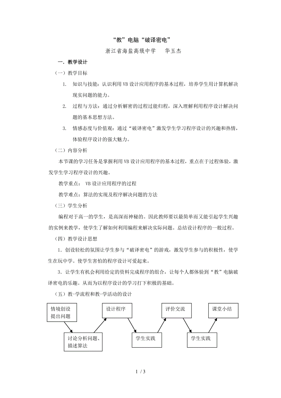 教学案例标题(课程标准中规定的教学主题)_第1页