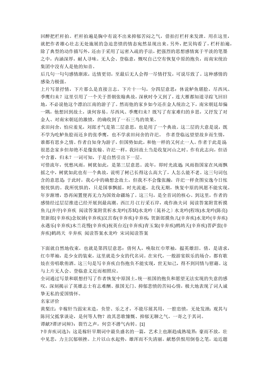 水龙吟&#183;登建康赏心亭 阅读答案附赏析_第3页