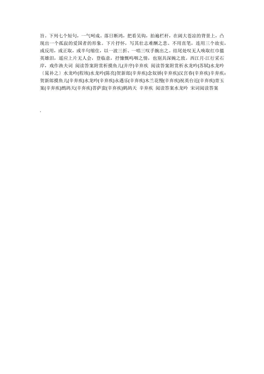 水龙吟&#183;登建康赏心亭 阅读答案附赏析_第4页