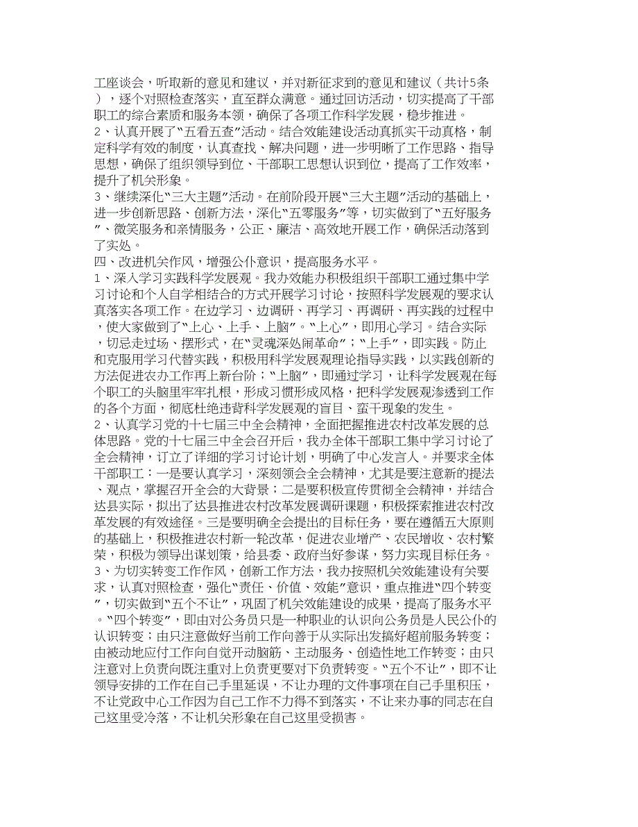 县委农办机关效能建设巩固提高阶段工作总结_第2页