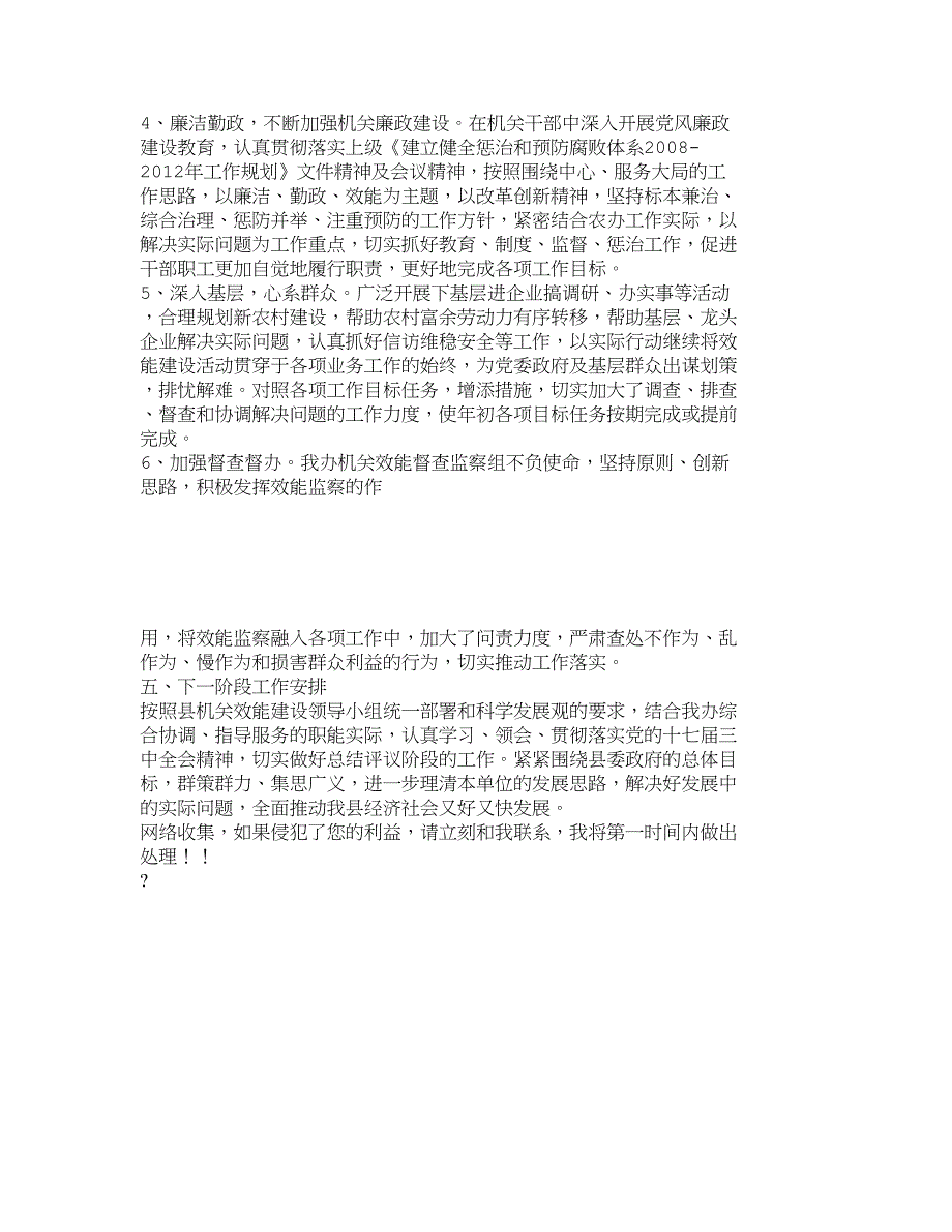 县委农办机关效能建设巩固提高阶段工作总结_第3页