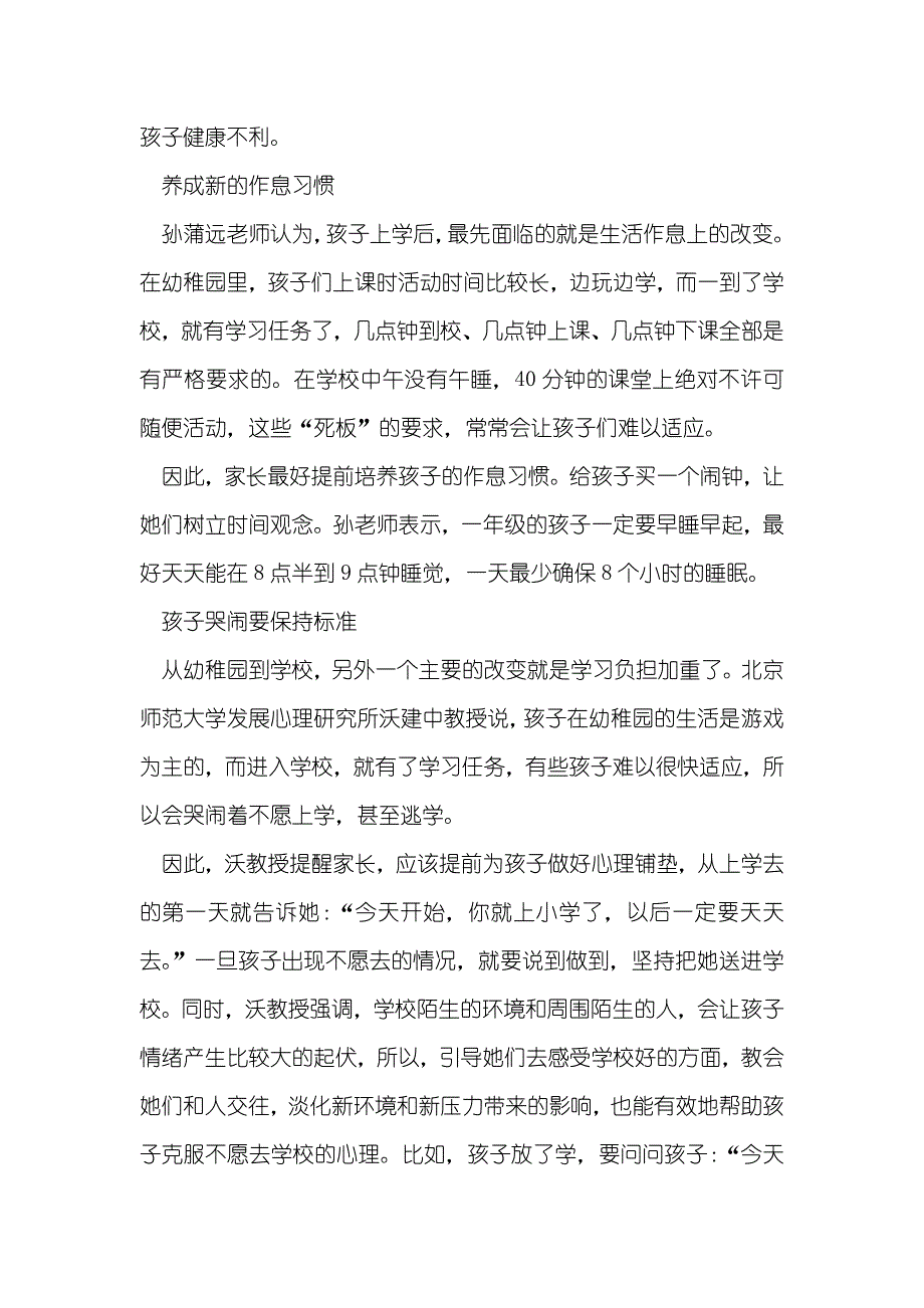 家长应为孩子上一年级做哪些准备_第2页