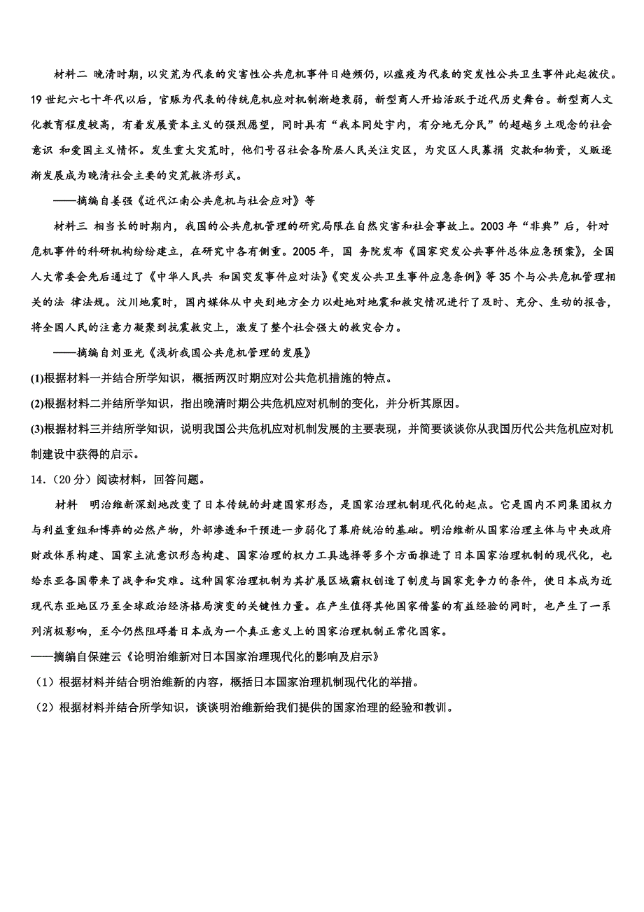 2022年山西省忻州市高三最后一模历史试题(含解析).doc_第4页